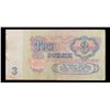 Image 3 : 1961 Soviet Russia 3 Rubles Note P: 223A Grades vf+