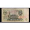 Image 3 : 1961 Soviet Russia 3 Rubles Note P: 223A Grades vf+