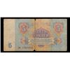 Image 3 : 1961 Soviet Russia 3 Ruble Note P: 223A Grades vf+