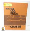 FORD 1975-1976 CAR SHOP MANUAL?S
