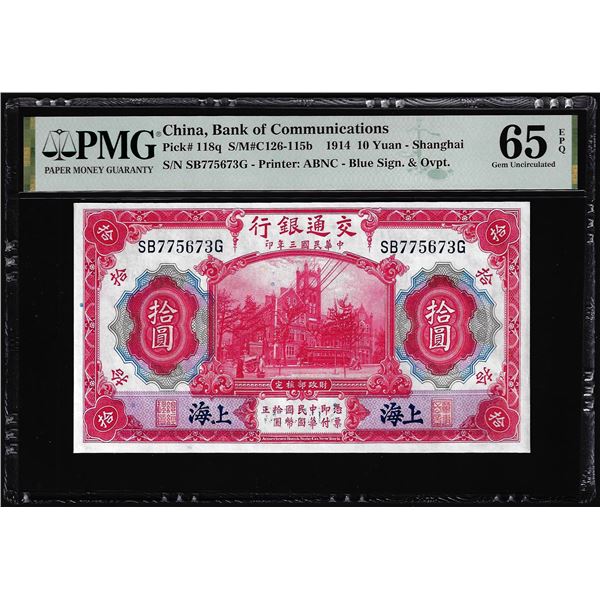 1914 China Bank of Communications 10 Yuan Note Pick# 118q PMG Gem Uncirculated 65EPQ