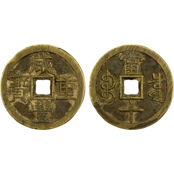 QING: Xian Feng, 1851-1861, AE 10 cash (21.63g), Board of Revenue mint, Peking, VF