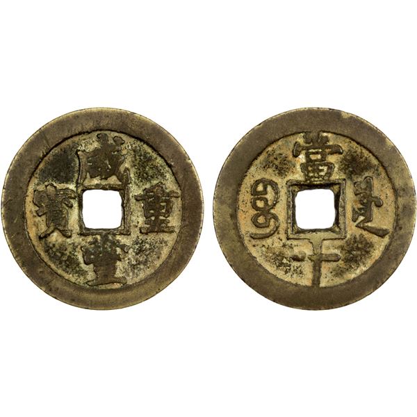 QING: Xian Feng, 1851-1861, AE 10 cash (15.89g), Chengdu mint, Sichuan Province, Fine