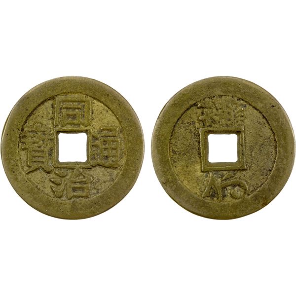 CHINA: CHARMS: Qing Dynasty, AE poem cash (5.64g), Suzhou Mint, Jiangsu Province, VF