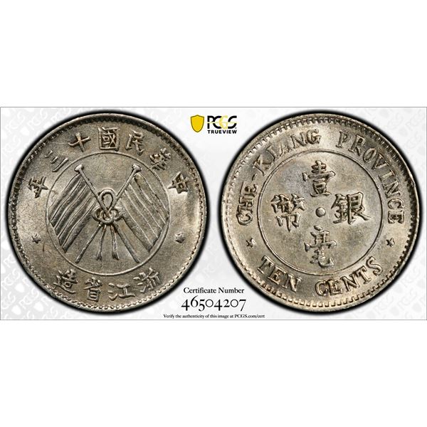 CHEKIANG: Republic, AR 10 cents, year 23 (1924), PCGS AU58