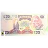 Image 1 : VINTAGE BANK OF ZAMBIA 50 KWACHA NOTE, UNC.