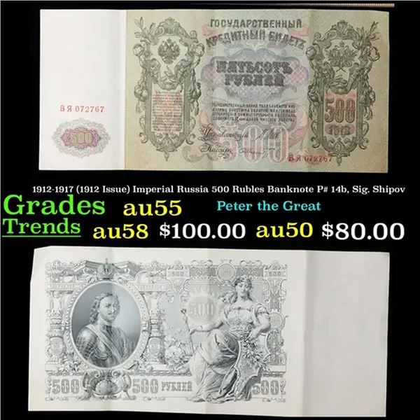 1912-1917 (1912 Issue) Imperial Russia 500 Rubles Banknote P# 14b, Sig. Shipov Grades Choice AU