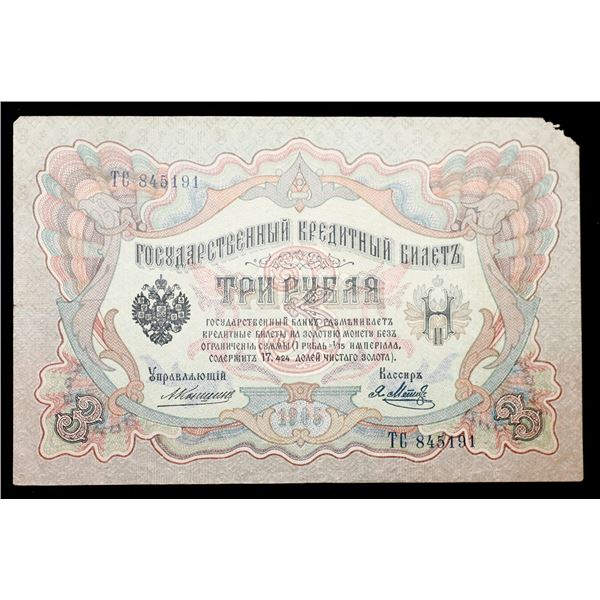 1905 Imperial Russia 3 Ruble Note P# 9B Grades AU Details
