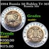 1994 Russia 50 Rubles Y# 367 Grades GEM++ Unc