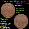 Image 1 : Russia 1788?? 5 Kopeks C# 59.3 Grades Select Unc