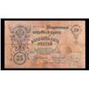Image 2 : 1909 Imperial Russia 25 Rubles Note P# 12A Grades vf+