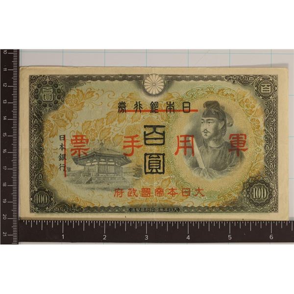 1944 (WWII) CHINA-HONG KONG MILITARY 100 YEN BILL