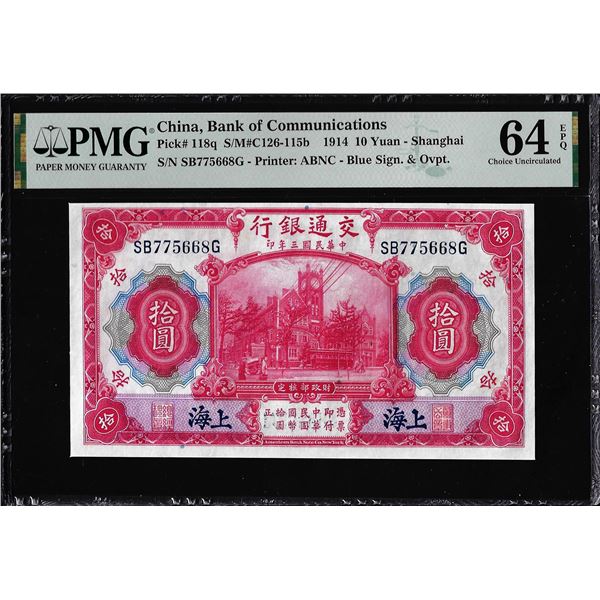 1914 China Bank of Communications 10 Yuan Note Pick# 118q PMG Ch. Uncirculated 64EPQ