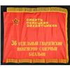 Image 2 : SCARCE WW2 RUSSIAN FLAG OF THE 36TH GUARD DIVISION