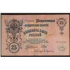 Image 2 : 1909 Imperial Russia 25 Mark Note P# 12B Grades vf++