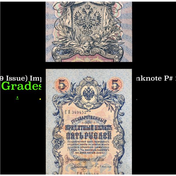 1912-1917 (1909 Issue) Imperial Russia 5 Rubles Banknote P# 10b, Sig. Shipov Grades Choice AU/BU Sli