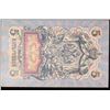 Image 1 : 1909 Imperial Russia 5 Ruble Note P# 10B Grades Choice AU/BU Slider