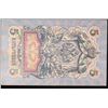 Image 2 : 1909 Imperial Russia 5 Ruble Note P# 10B Grades Choice AU/BU Slider