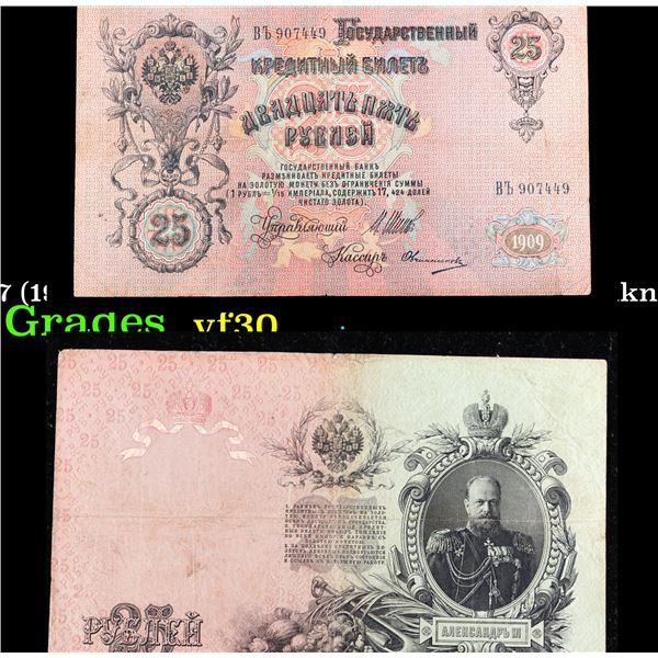 1912-1917 (1909 Issue) Imperial Russia 25 Rubles Banknote P# 12b Grades vf++