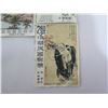 Image 7 : Qty 14 Republic of China Stamps, Misc Denominations