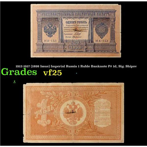 1912-1917 (1898 Issue) Imperial Russia 1 Ruble Banknote P# 1d, Sig. Shipov Grades vf+