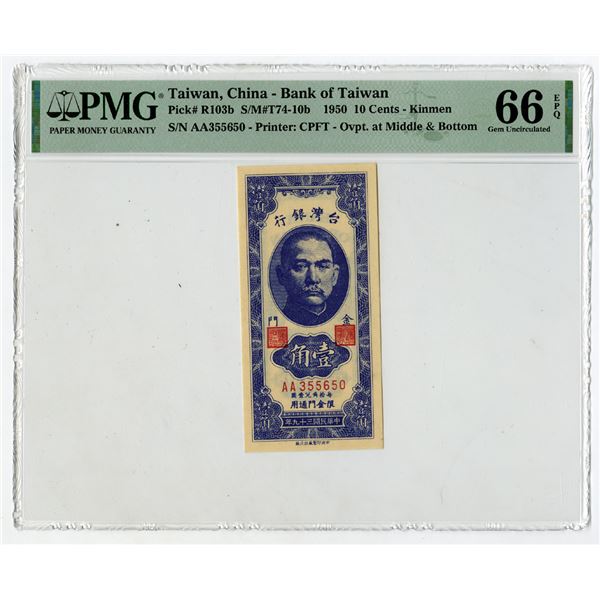 Bank of Taiwan, 1950, Kinmen Branch, Issued Banknote, The Third of 3 Sequential Banknotes to be offe