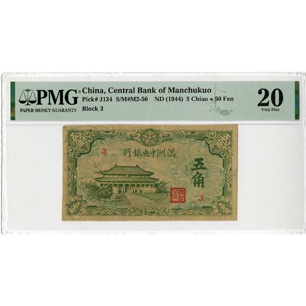 Central Bank of Manchukuo, ND (1944) Issue Banknote