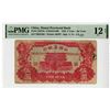 Image 1 : Shansi Provincial Bank, 1933 "Tai Yuan" Branch Issue Banknote