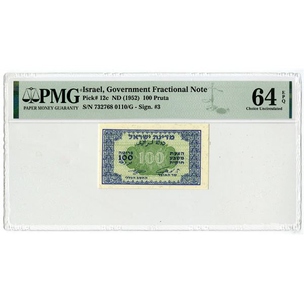 Israel Government Fractional Note, ND (1952) Issue Banknote