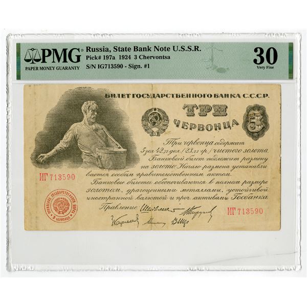 State Bank Note U.S.S.R., 1924, High Grade Issued Banknote