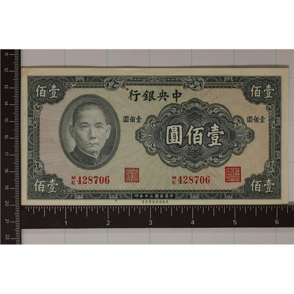 1941 CENTRAL BANK OF CHINA 100 YUAN CRISP UNC