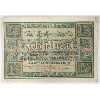 Image 1 : 1920 GERMAN 10 MARK BANK NOTE