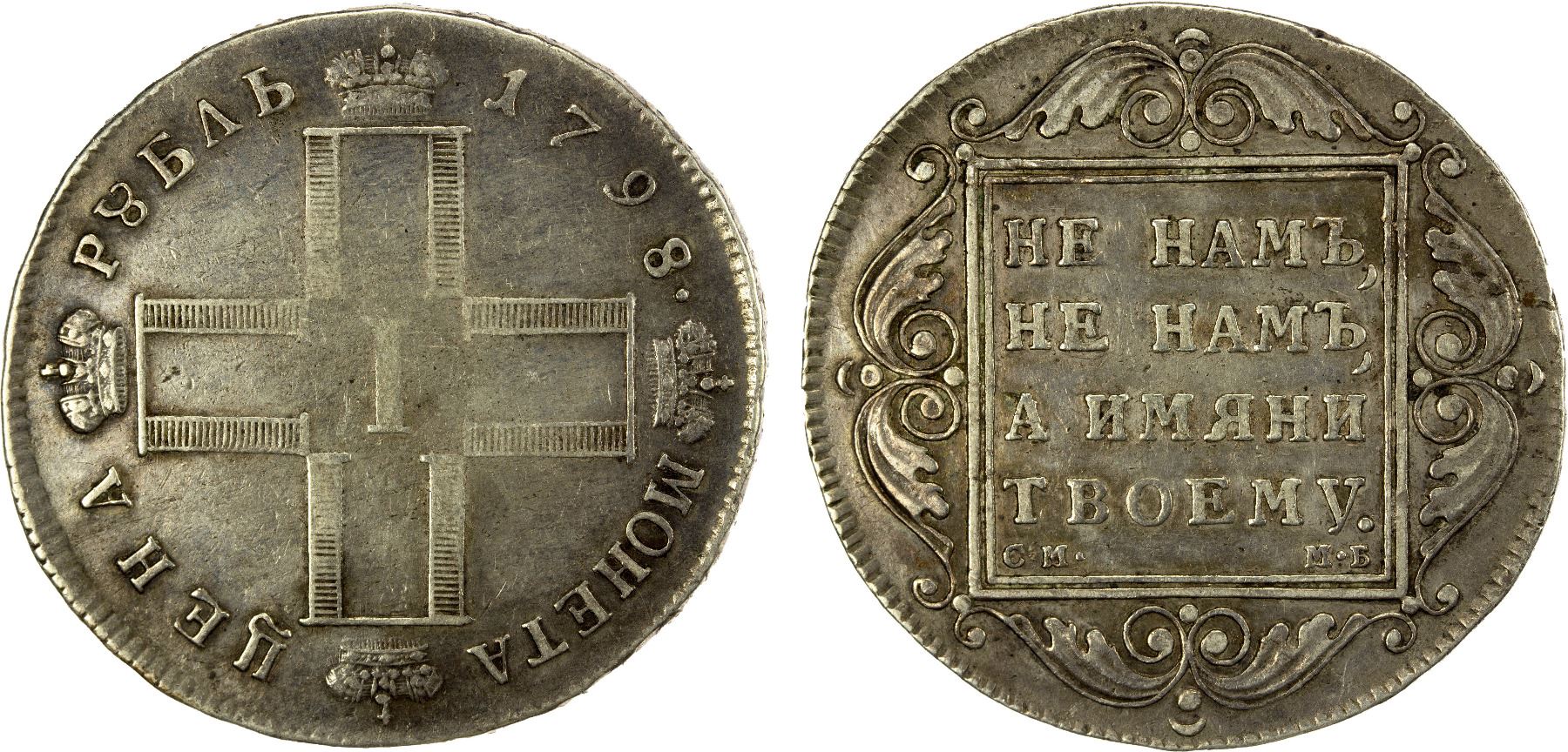 RUSSIAN EMPIRE: Paul I, 1796-1801, AR rouble, 1798, VF - Stephen Album ...