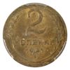 Image 2 : Russia 1941 2 Kopeks PCGS MS63