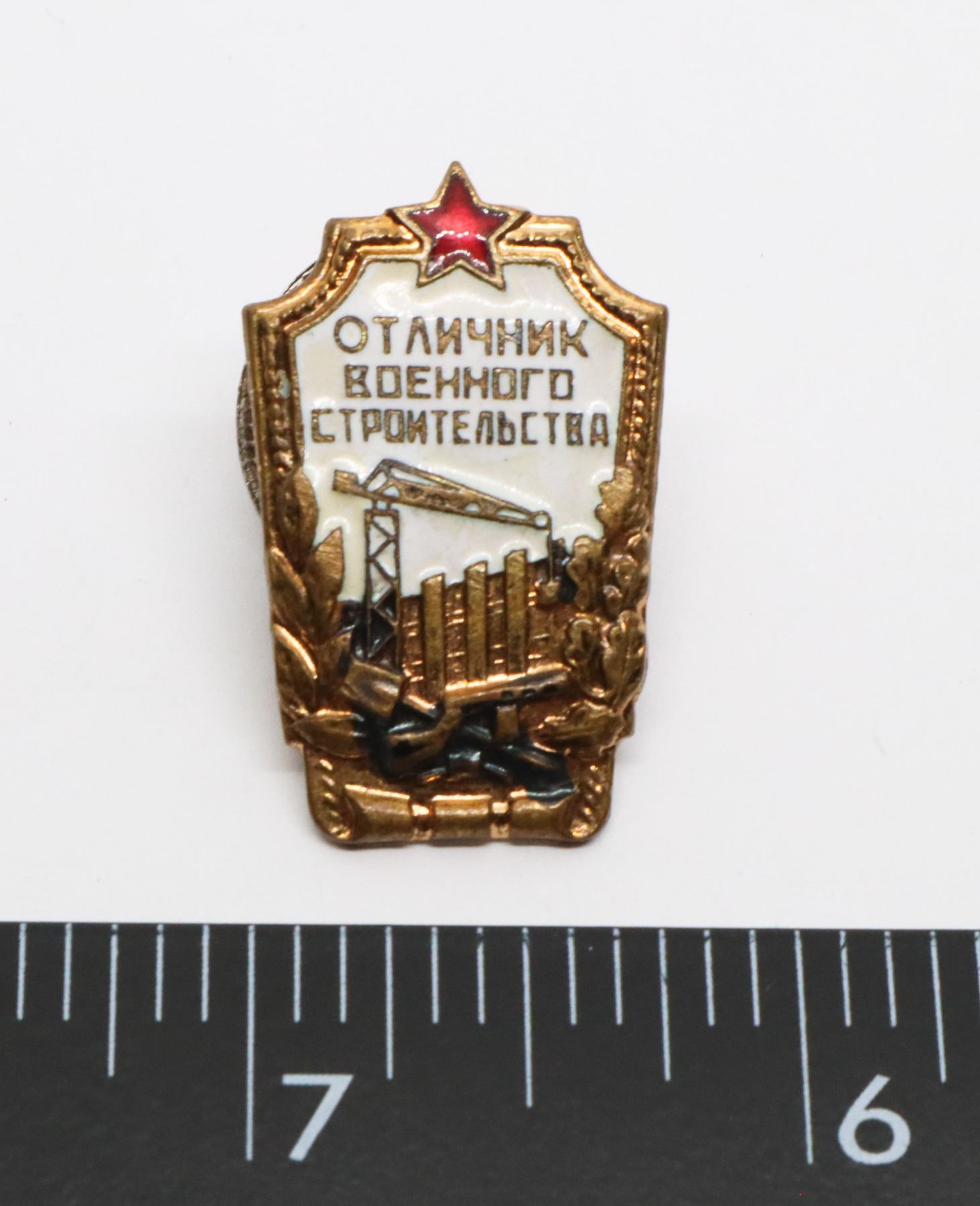 #452 SOVIET PIN MILITARY BUILDING USSR CCCP RUSSIA