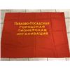 Image 7 : USSR VINTAGE SOVIET UNION PIONEER YOUTH ORGANIZATION RED FLAG
