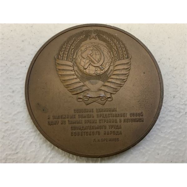 USSR 25th ANNIVERSARY OF THE DEVELOPMENT OF VIRGIN AND FALLOW LANDS BRONZE MEDAL