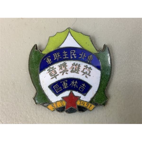 EARLY CHINESE PEOPLES REPUBLIC COMMUNIST ENAMEL MEDAL