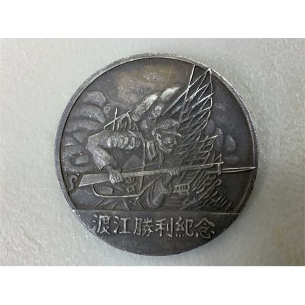 EARLY CHINESE 1949 PEOPLES REPUBLIC COMMUNIST MEDAL