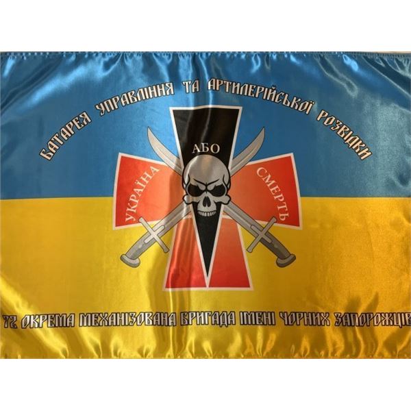 UKRAINE WAR UKRAINIAN ARMY ARTILLERY RECONNAISSANCE UNIT OF 72nd BRIGADE FLAG