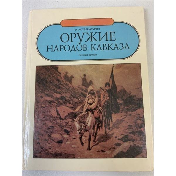CAUCASIAN WEAPONS BOOK