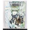 Image 1 : #697 ANGEL SANCTUARY JAPANESE ART BOOK 2002 ANIME