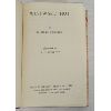 Image 2 : "WESTWARD HO!" BY CHARLES KINGSLEY 