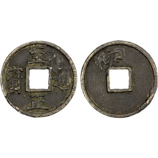 YUAN: Zhi Zheng, 1341-1368, AE 10 cash (19.06g), F-VF