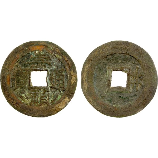 MING: Chong Zhen, 1628-1644, AE cash (2.71g), Gongqing mint, Zhili Province, Fine