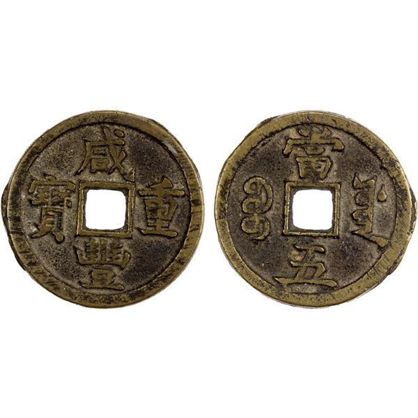QING: Xian Feng, 1851-1861, AE 5 cash (6.97g), Board of Works mint, Peking, VF