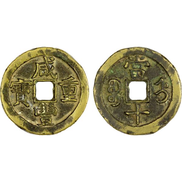 QING: Xian Feng, 1851-1861, AE 10 cash (14.22g), Baoding mint, Zhihli Province, VF