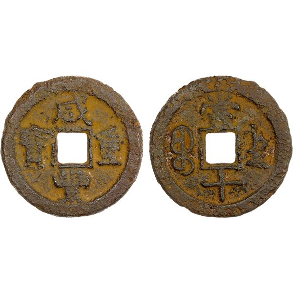 QING: Xian Feng, 1851-1861, iron 10 cash (16.56g), Chengde mint, Zhihli Province, F-VF