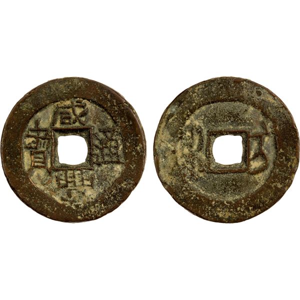 QING: Xian Feng, 1851-1861, AE cash (5.29g), Ili mint, Xinjiang Province, F-VF