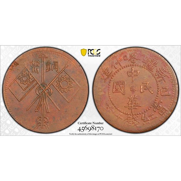 SINKIANG: Republic, AE 10 cash, Kashgar, CD1929, PCGS AU58